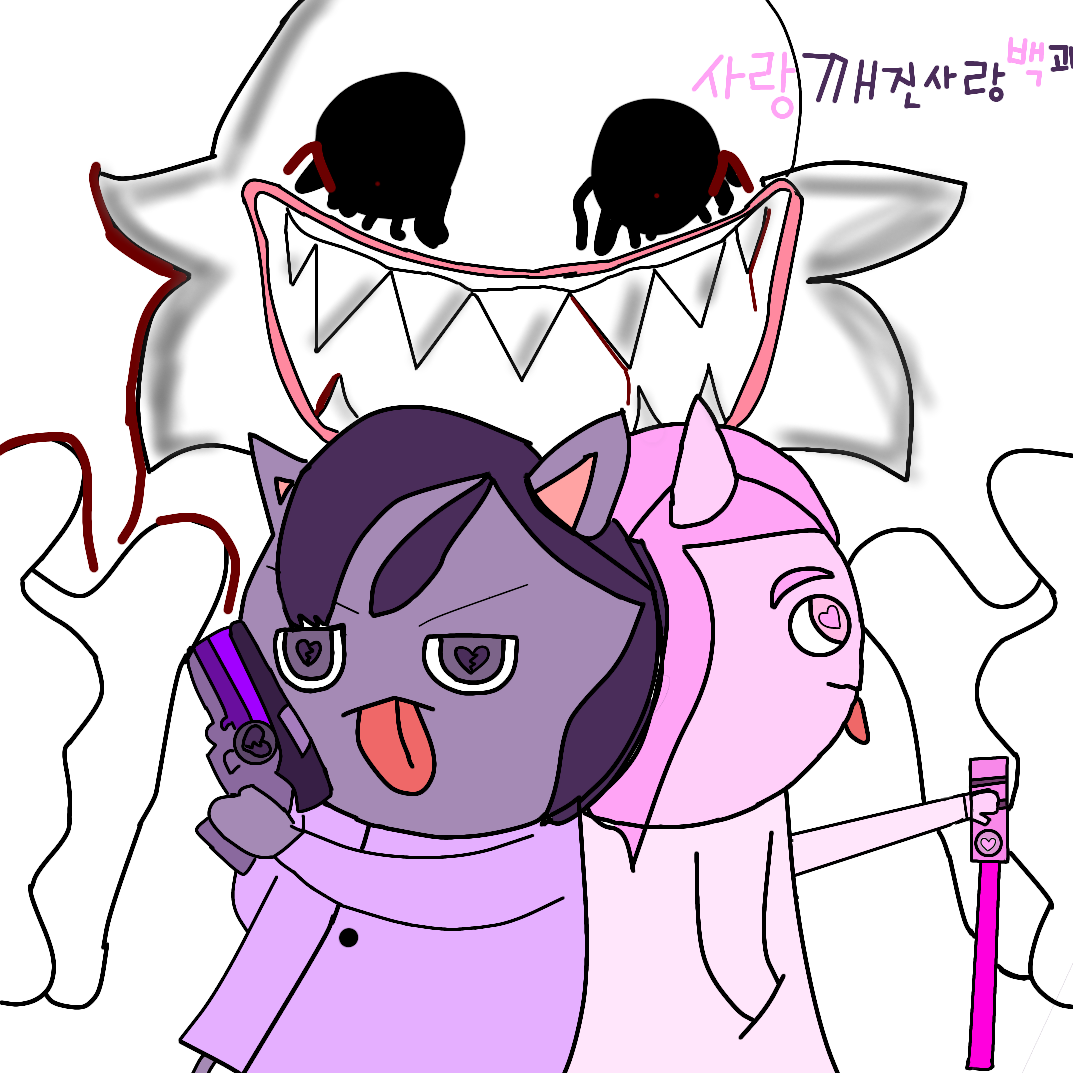 사랑 깨진사랑 백과Vs괴수대백과 대표 이미지