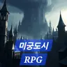 Profile image of 미궁도시 RPG