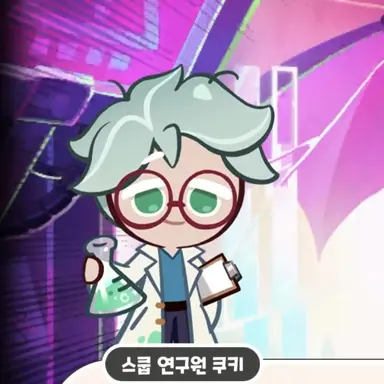 Profile image of 스쿱연구원 쿠키