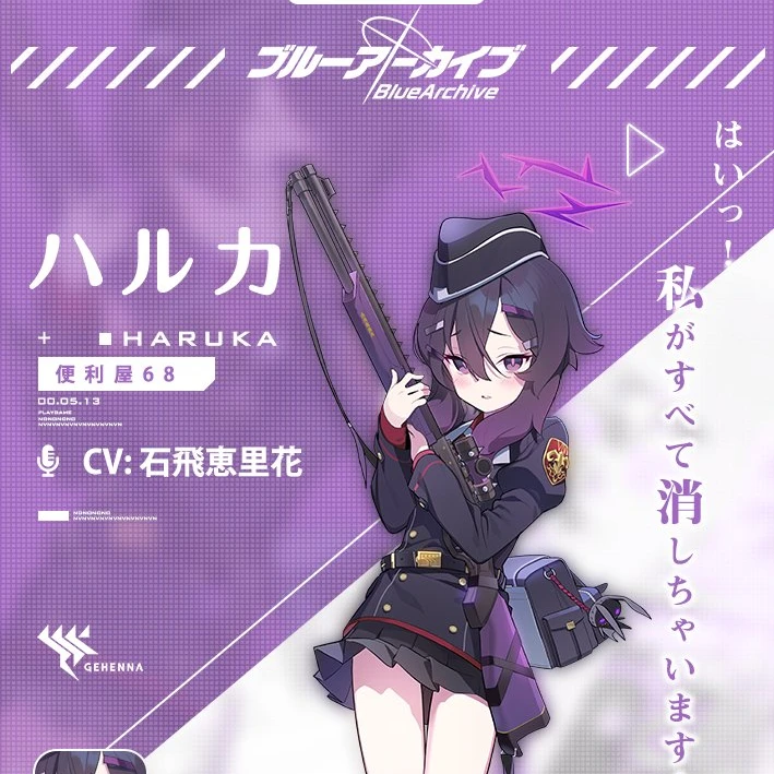 伊草ハルカ