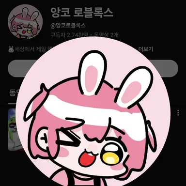 Profile image of 앙코