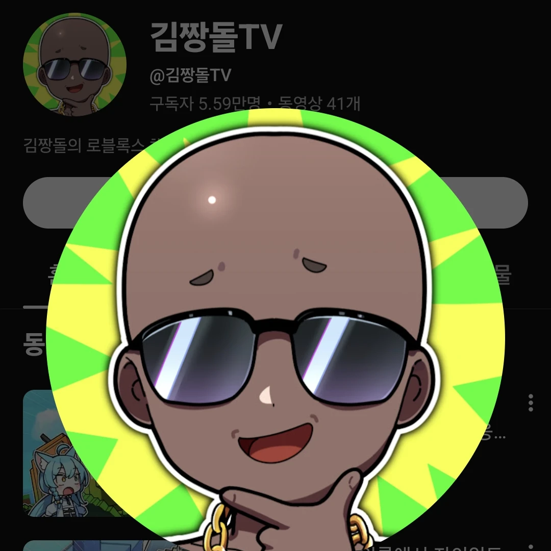 짱돌