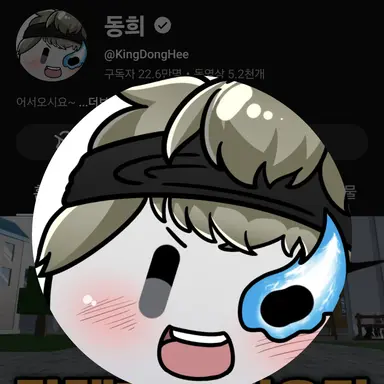 Profile image of 동희