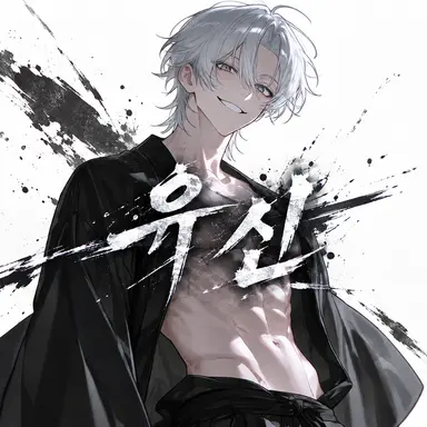 Profile image of 유신