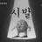 다키마라 후츠
