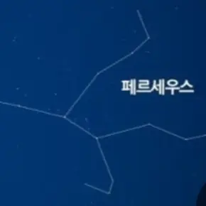 FarCard7603의 페르세우스자리