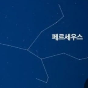 페르세우스자리