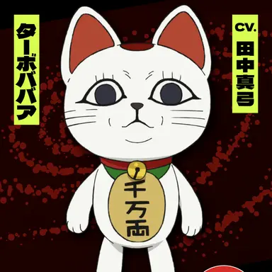 Profile image of ターボババア