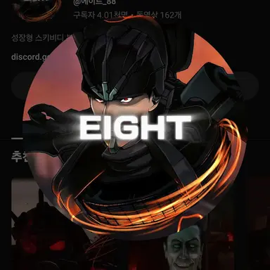 Profile image of 에이트