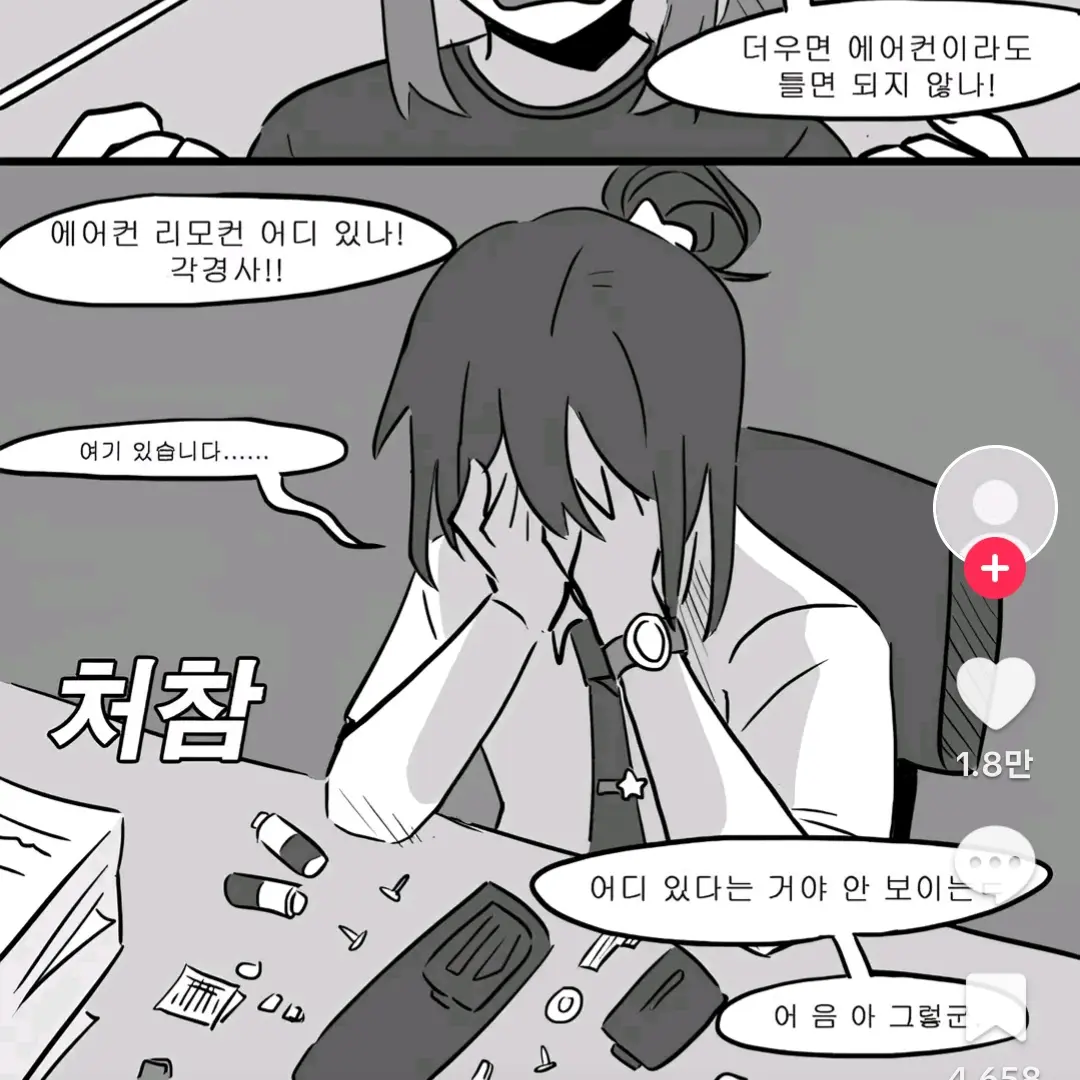 StockyCheck3226의 미수반의 평화로운 일상..?