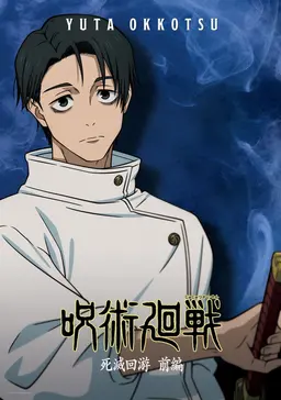 Profile image of 乙骨憂太