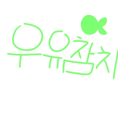 Profile image of 우유참치