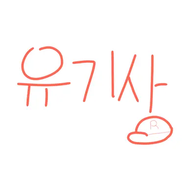 Profile image of 유기사