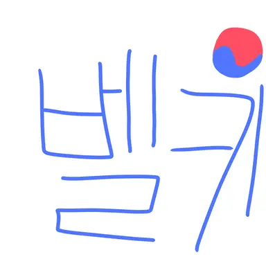 Profile image of 벨키