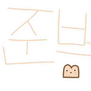 Profile image of 준브