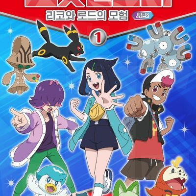 리코 로드 도트와 지우 나의 첫 만남 대표 이미지