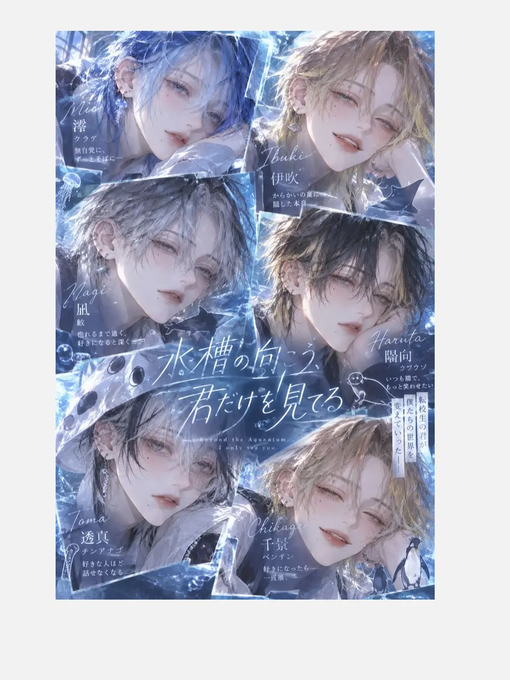 c_tukimochi의 水槽の向こう、君だけを見てる