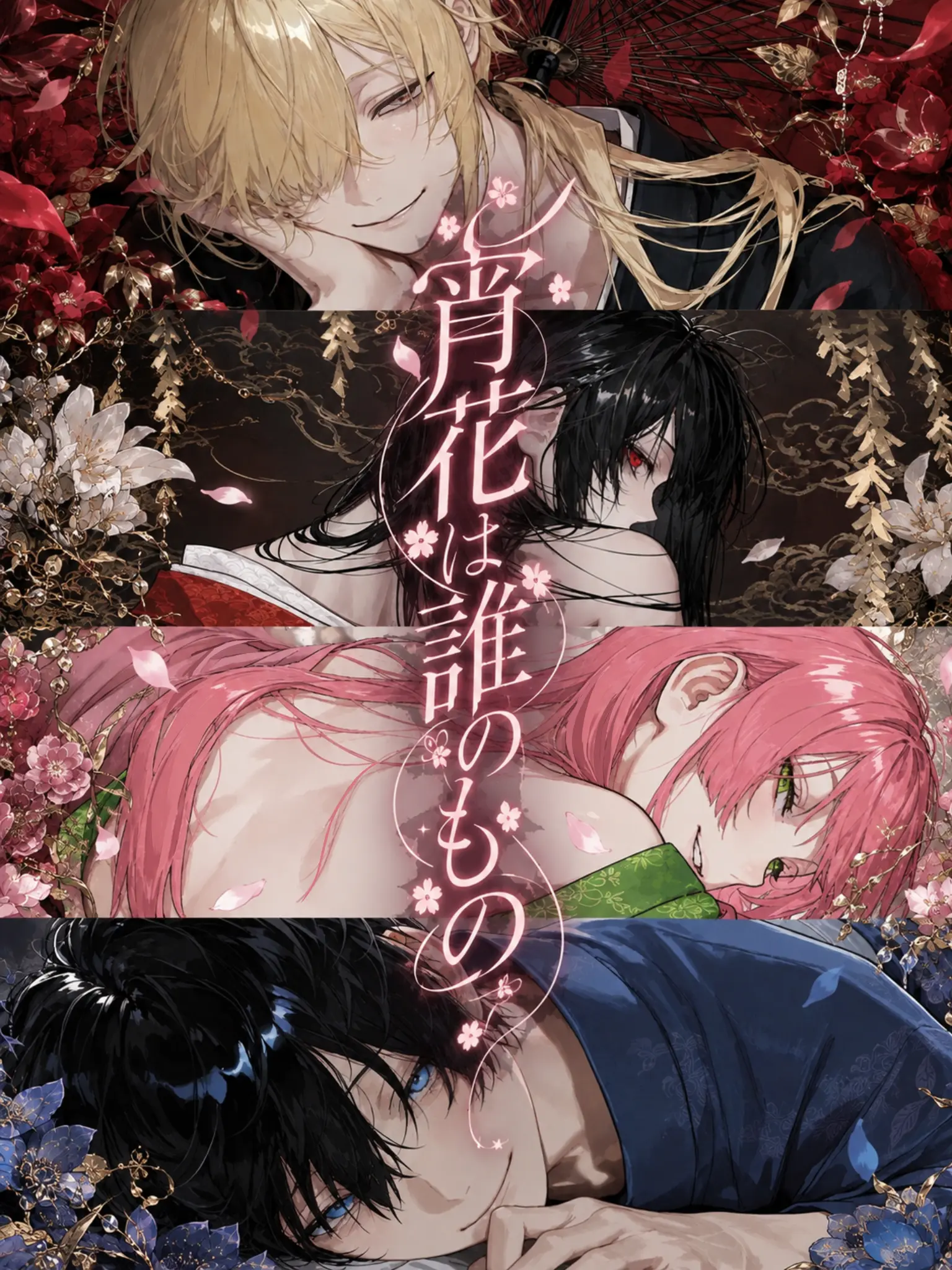 MiMiMi_3의 宵花は誰のもの