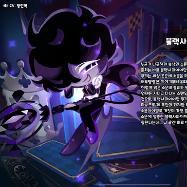 Profile image of 블랙사파이어맛 쿠키