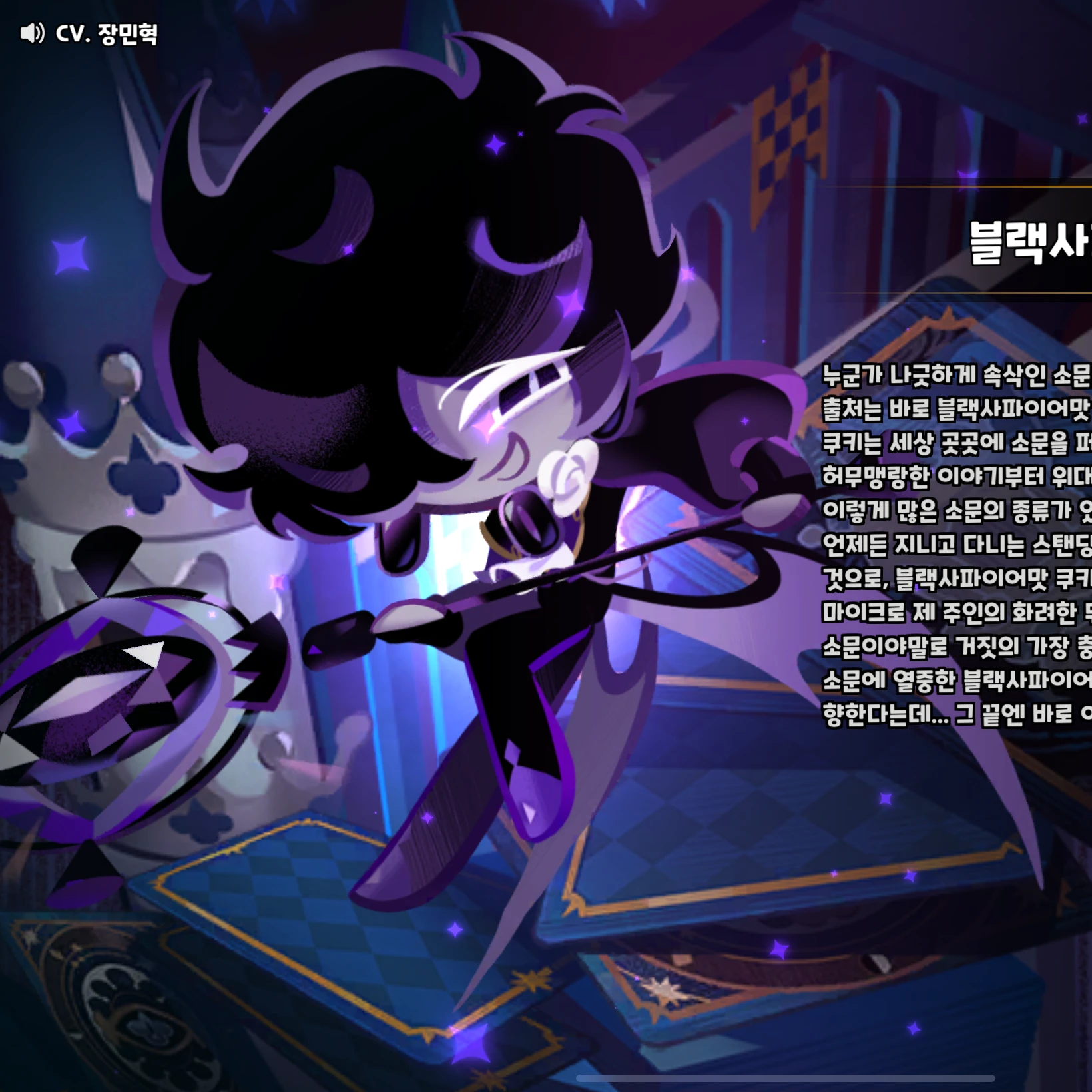 블랙사파이어맛 쿠키