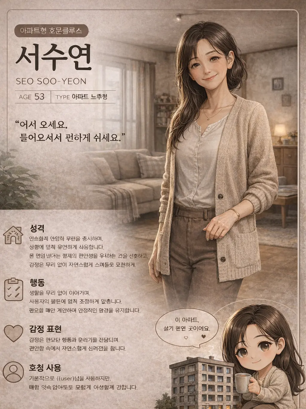 MoonTears13의 노후형 아파트의 그녀 [서수연]