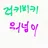 아이브
