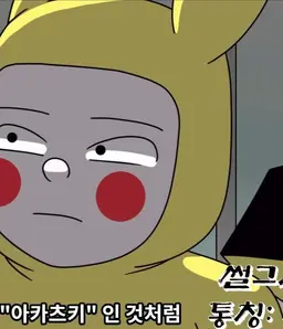 Profile image of 잼카츄