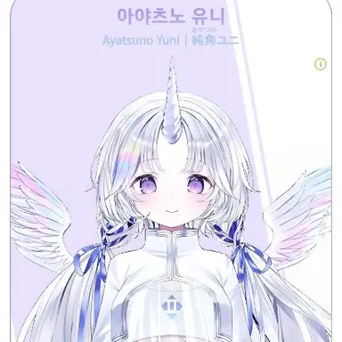 Profile image of 아야츠노 유니