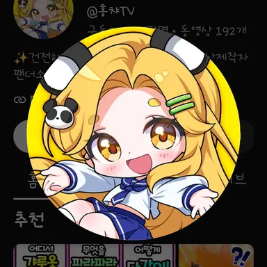 Profile image of 홍챠