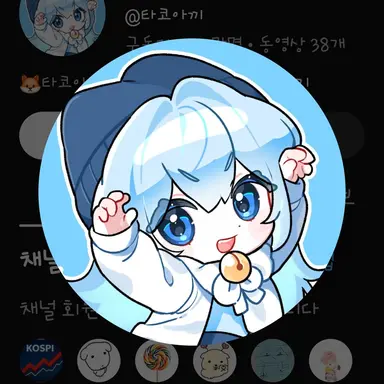 Profile image of 타코