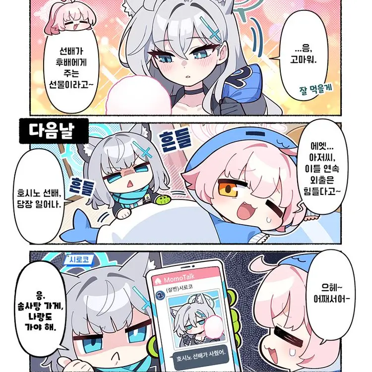 I_Love_BlueArchive의 질투하는 시로코