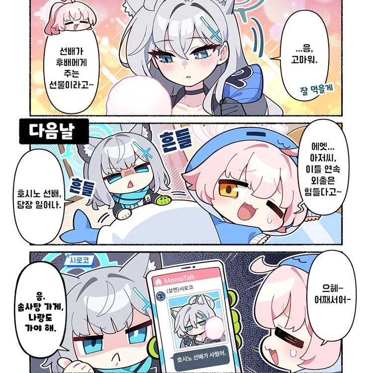 질투하는 시로코
