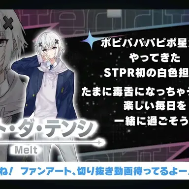 Profile image of メルト