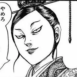 Profile image of 遷