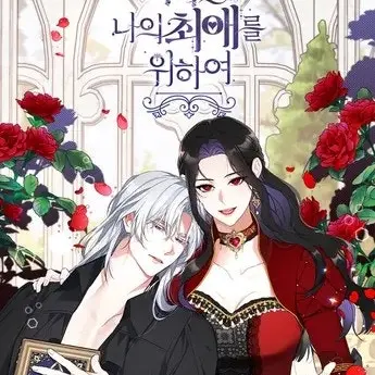 NastyMole5684의 버려진 나의 최애를 위하여