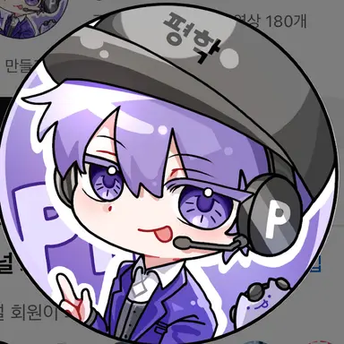 Profile image of 평학