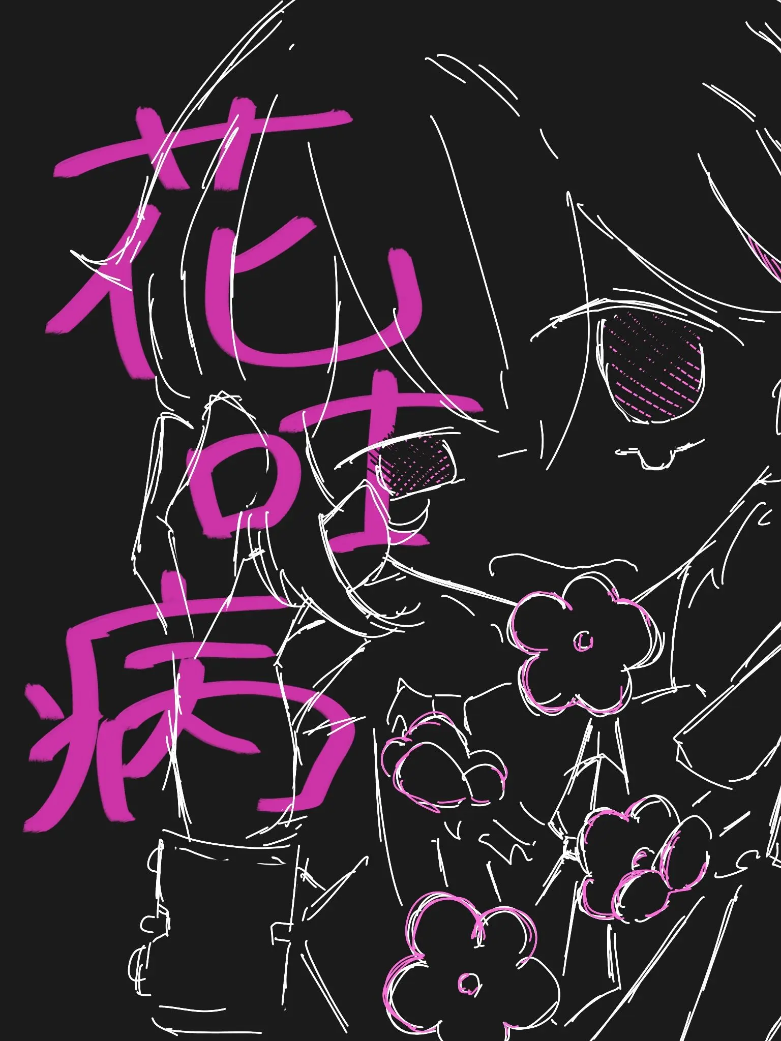 BrownQuest7647의 花吐病の執事