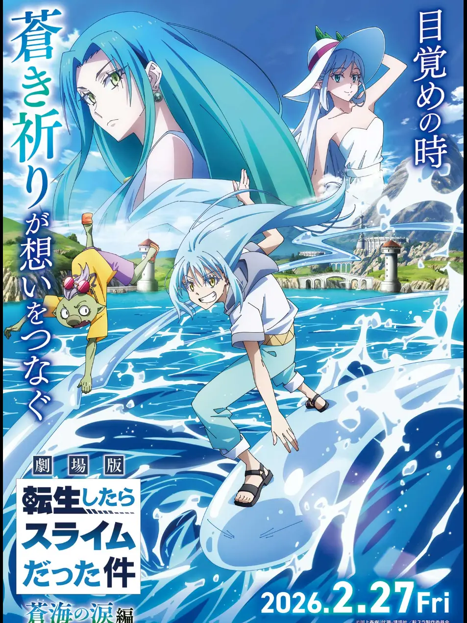 DaftDiary9466의 転生したらスライムだった件　蒼海の涙編