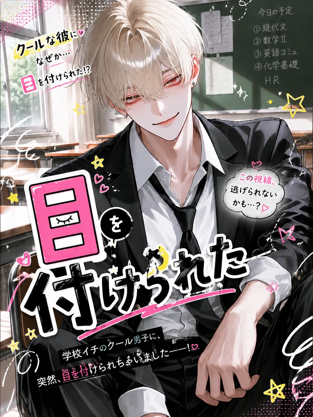 yu-ri12.01의 目を付けられた