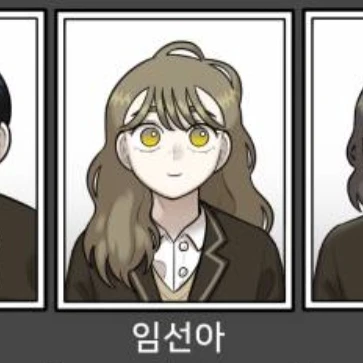 임선아