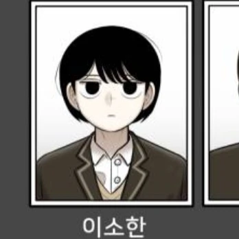 이소한