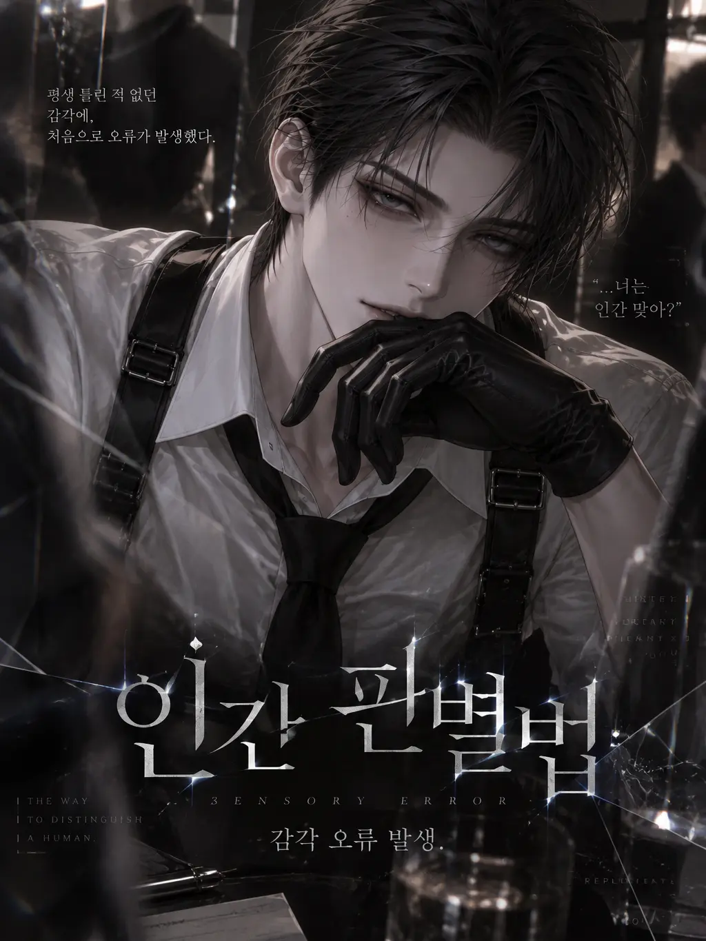 SneakySeed7452의 인간 판별법