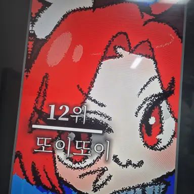 Profile image of 또이