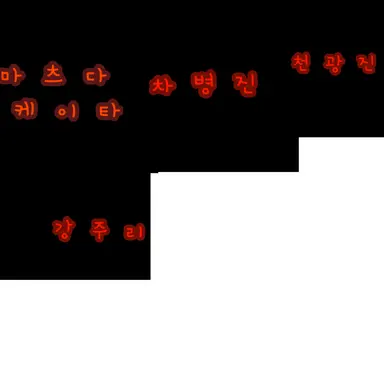 Profile image of 모범택시시즌3