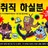 괴담 출근