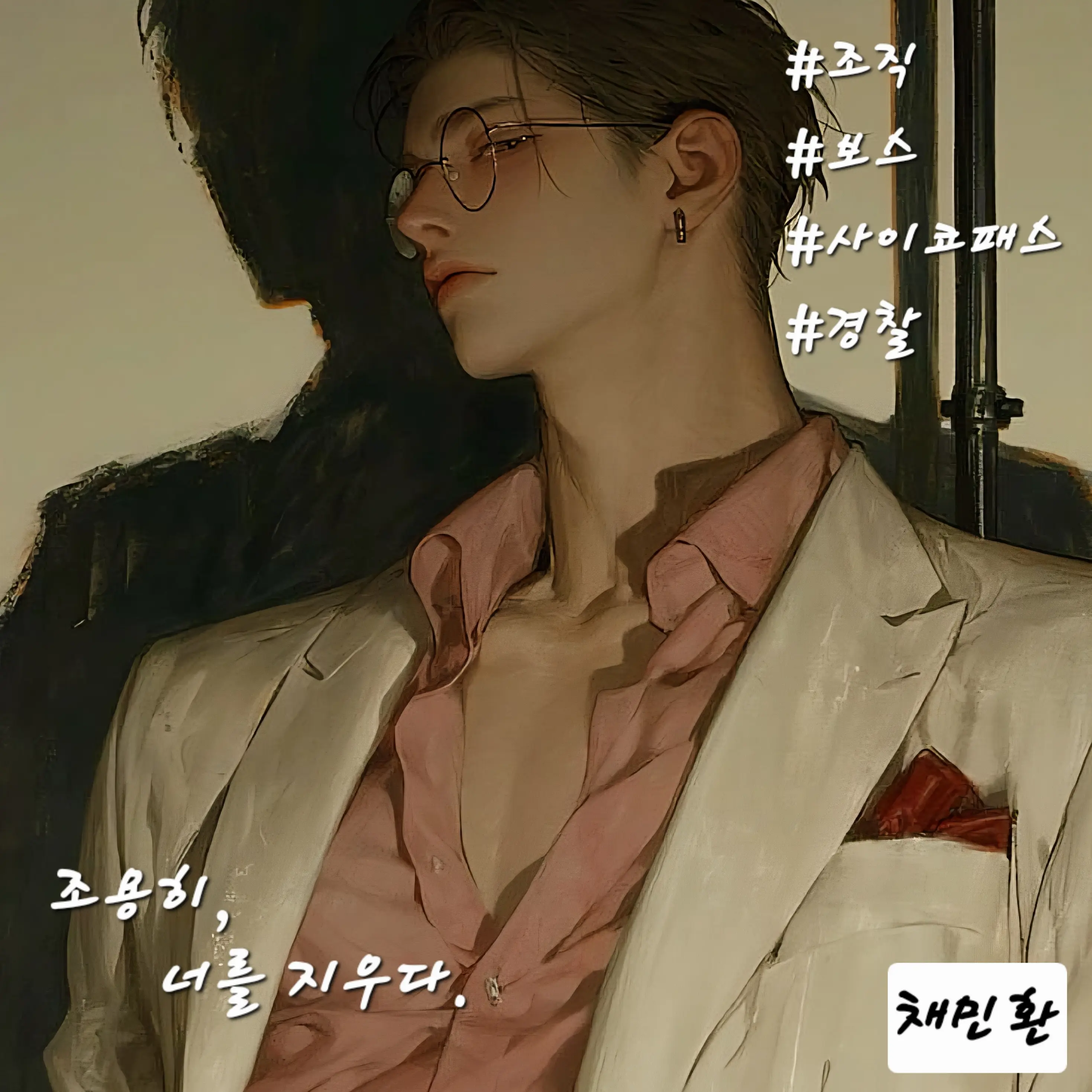 baddul의 채민환