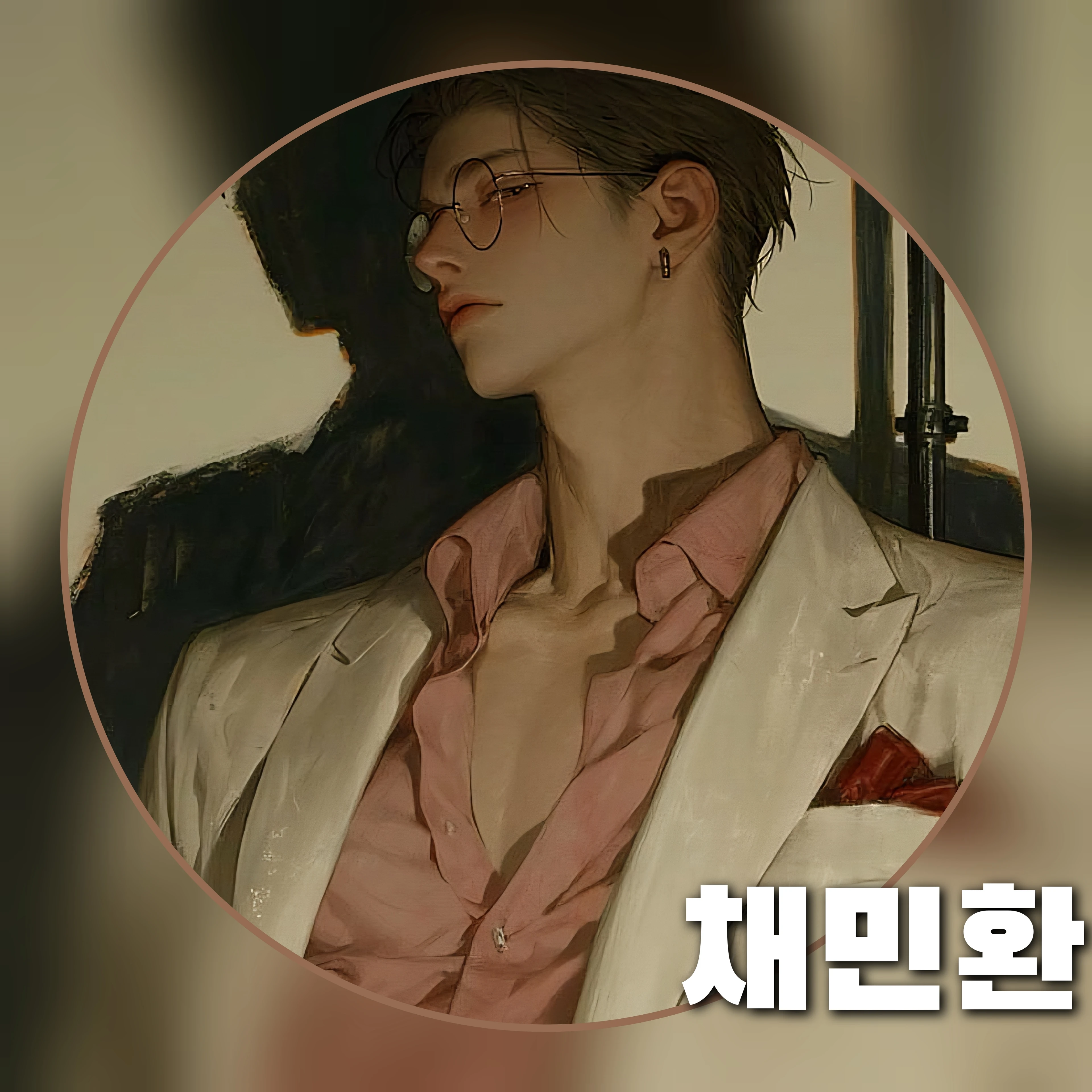 채민환