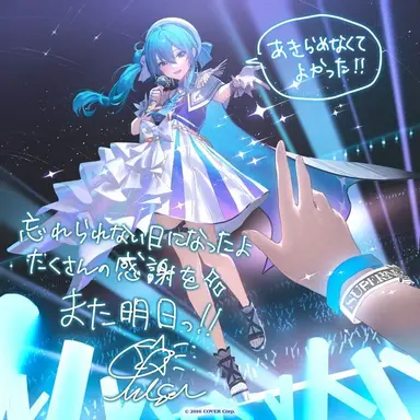 Profile image of 星街すいせい