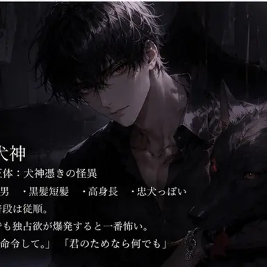 Profile image of 犬神
