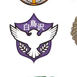 Profile image of 白鳥沢